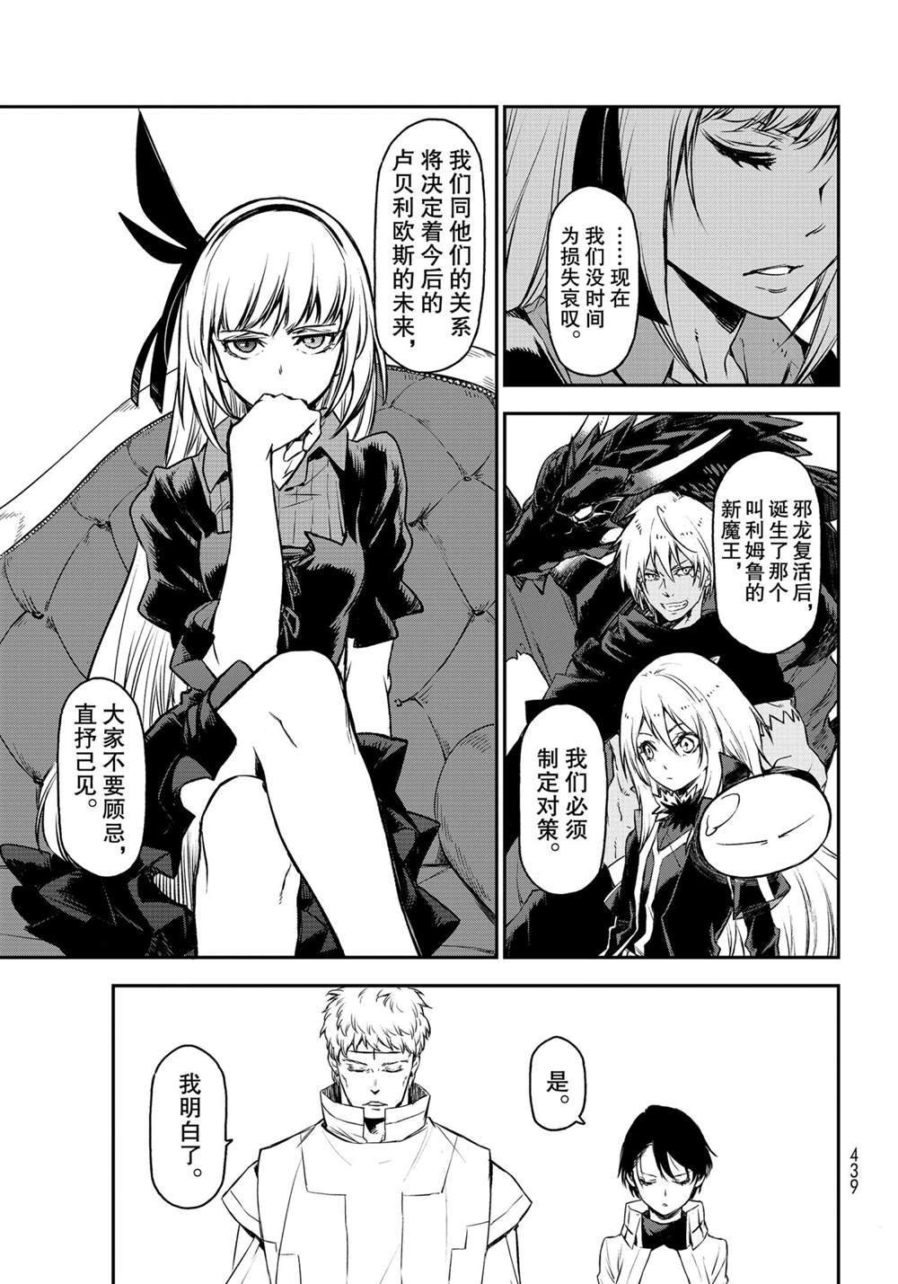 《关于我转生后成为史莱姆的那件事》漫画最新章节第87话 试看版免费下拉式在线观看章节第【29】张图片