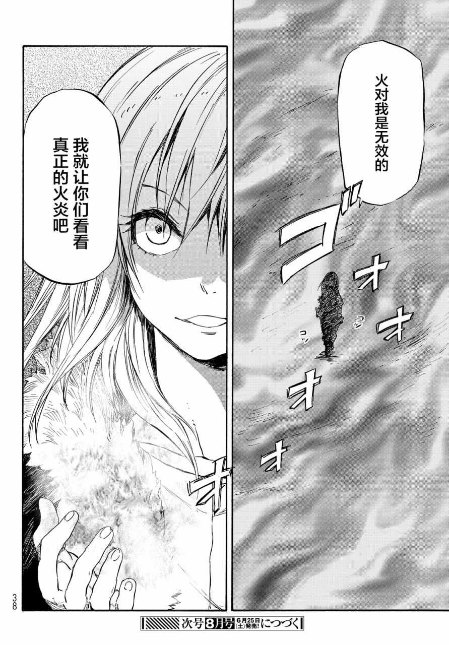 《关于我转生后成为史莱姆的那件事》漫画最新章节第13话免费下拉式在线观看章节第【31】张图片