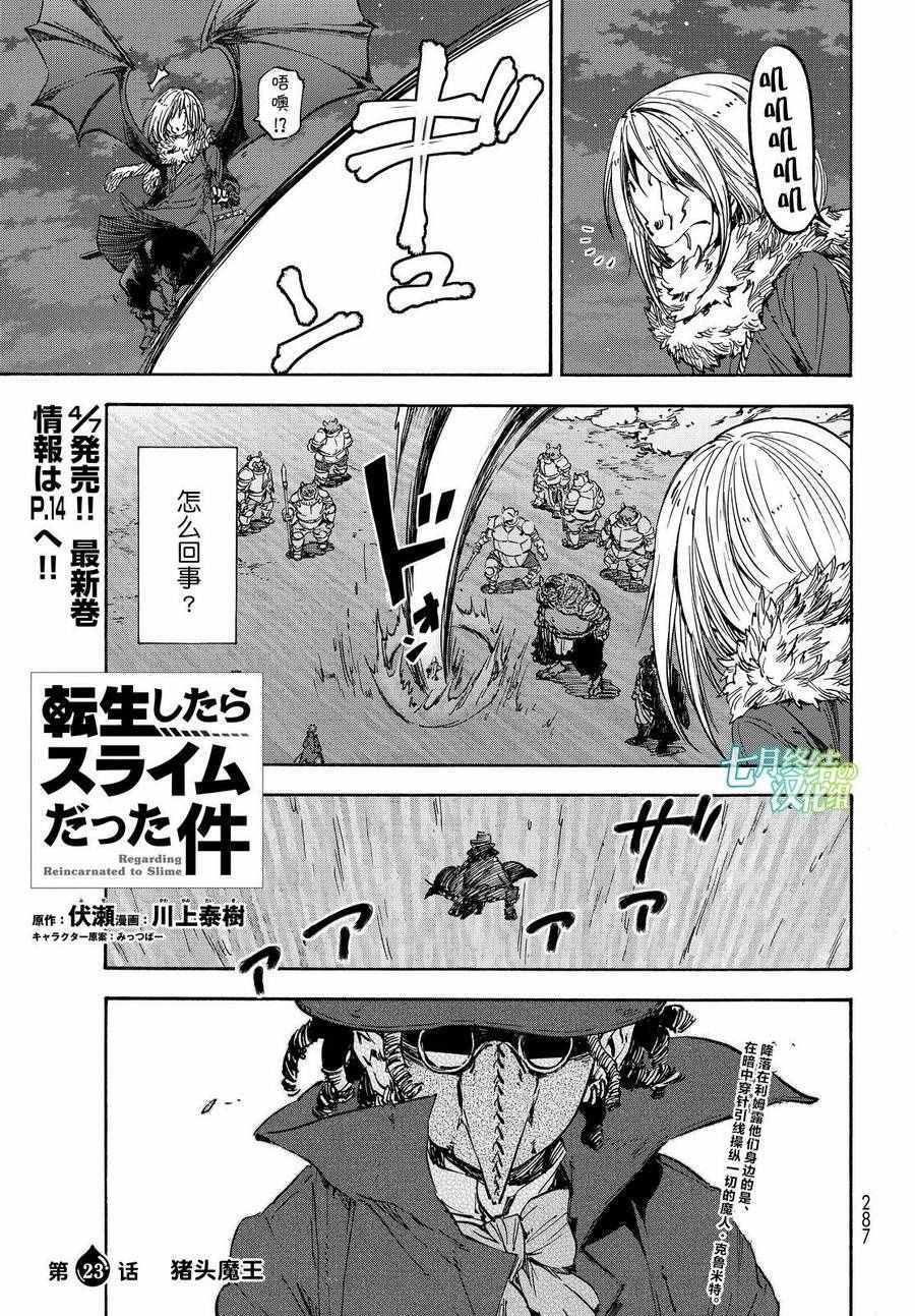 《关于我转生后成为史莱姆的那件事》漫画最新章节第23话免费下拉式在线观看章节第【1】张图片