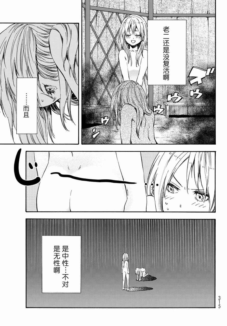 《关于我转生后成为史莱姆的那件事》漫画最新章节第11话免费下拉式在线观看章节第【20】张图片