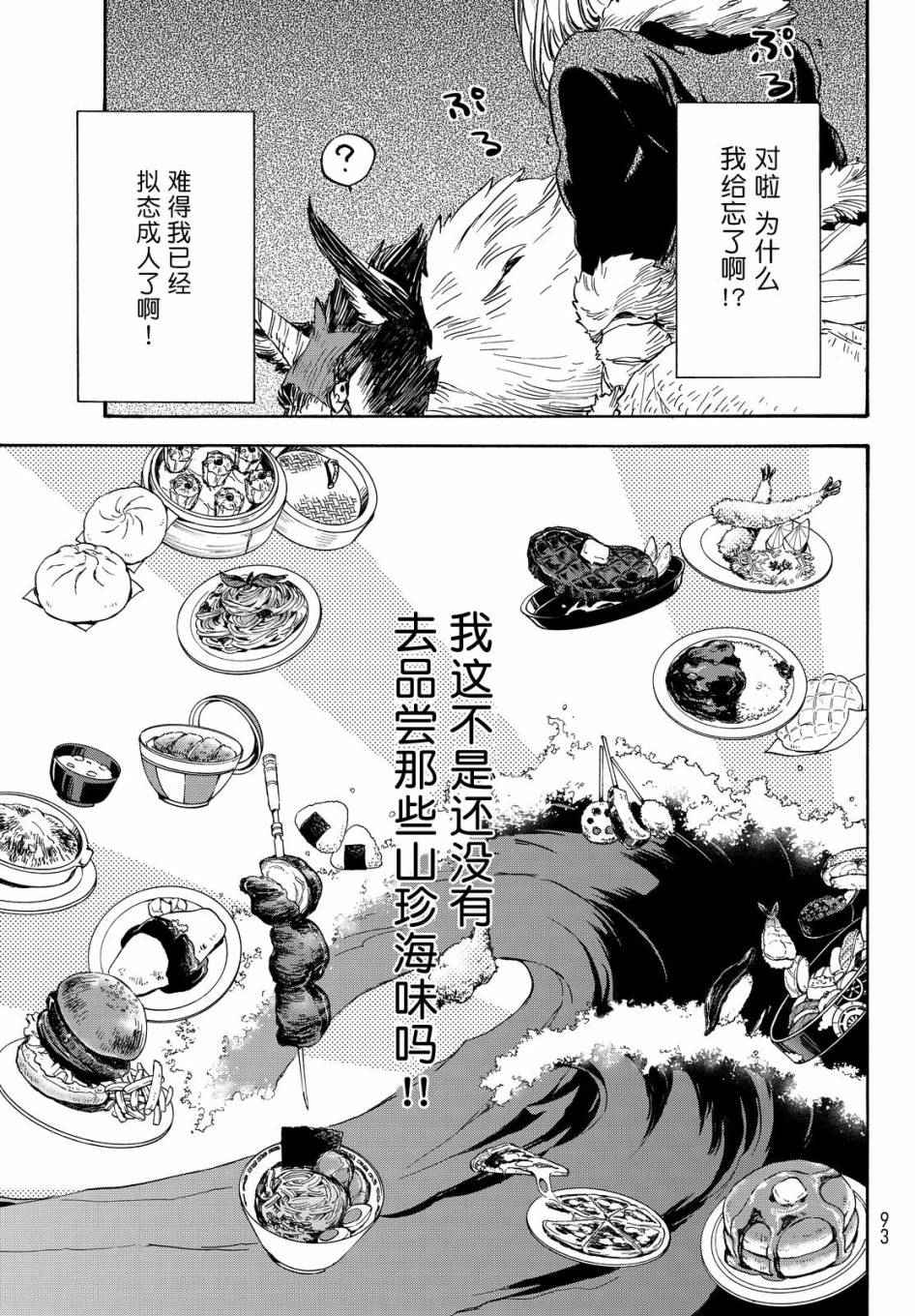 《关于我转生后成为史莱姆的那件事》漫画最新章节第12话免费下拉式在线观看章节第【8】张图片