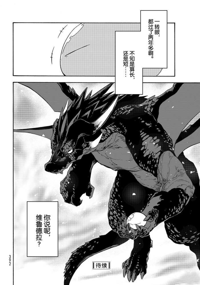 《关于我转生后成为史莱姆的那件事》漫画最新章节第70话 试看版免费下拉式在线观看章节第【42】张图片