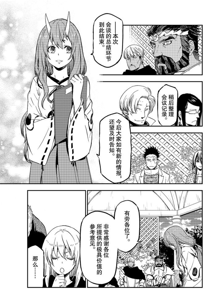 《关于我转生后成为史莱姆的那件事》漫画最新章节第76话 试看版免费下拉式在线观看章节第【1】张图片