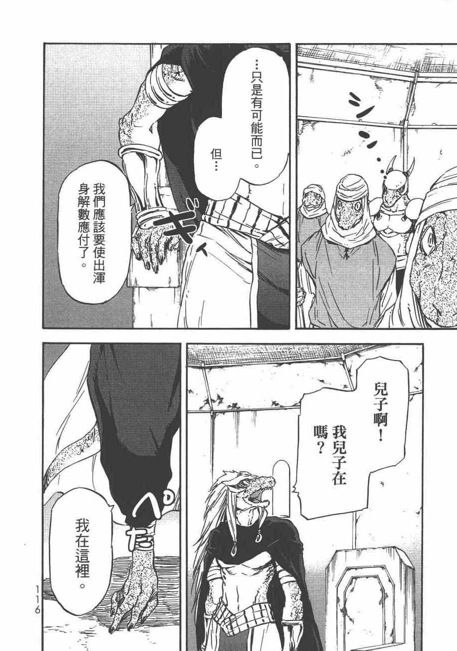 《关于我转生后成为史莱姆的那件事》漫画最新章节第3卷免费下拉式在线观看章节第【119】张图片