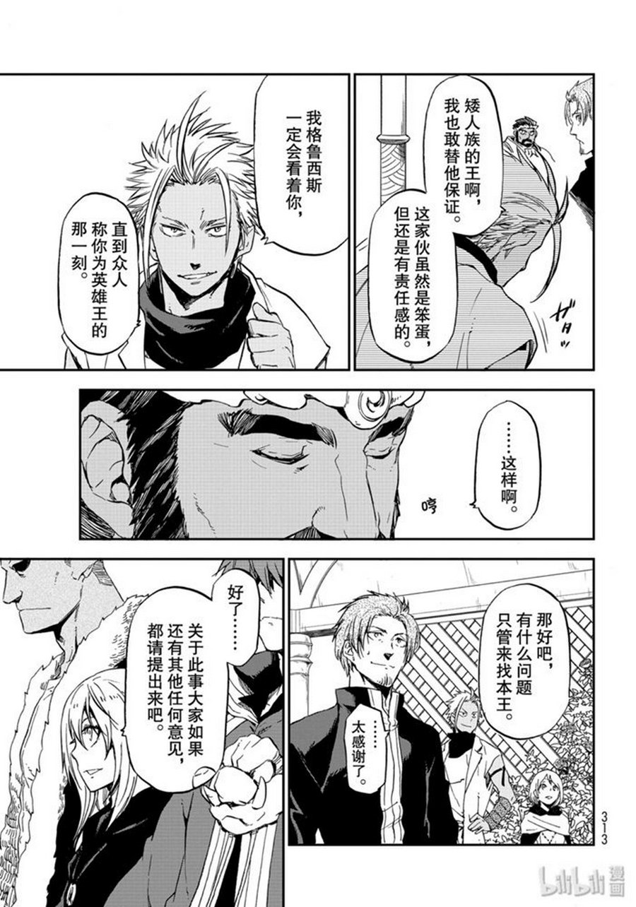 《关于我转生后成为史莱姆的那件事》漫画最新章节第74话 试看免费下拉式在线观看章节第【45】张图片