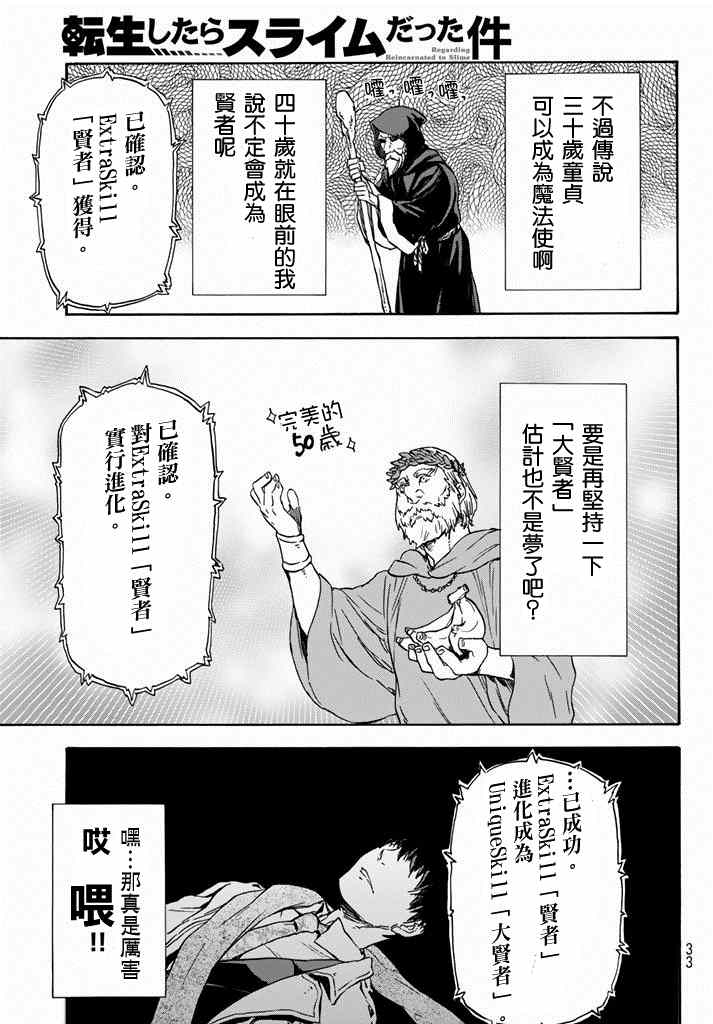 《关于我转生后成为史莱姆的那件事》漫画最新章节第1话免费下拉式在线观看章节第【13】张图片