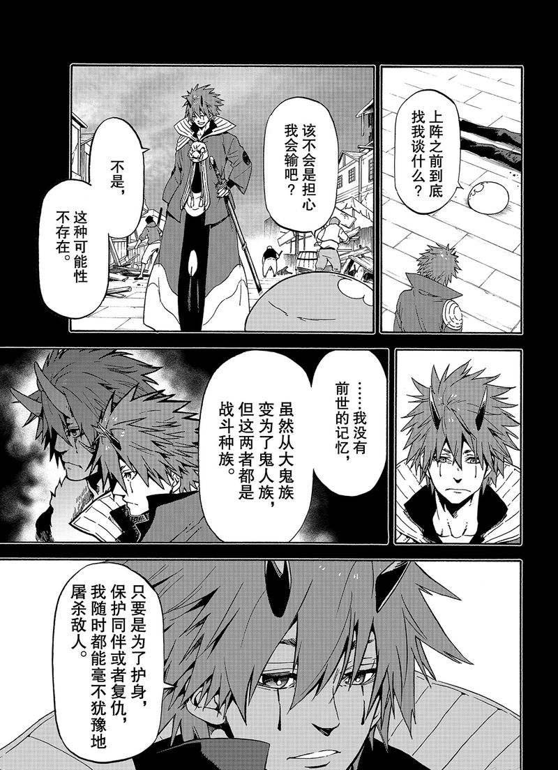 《关于我转生后成为史莱姆的那件事》漫画最新章节第64话免费下拉式在线观看章节第【1】张图片