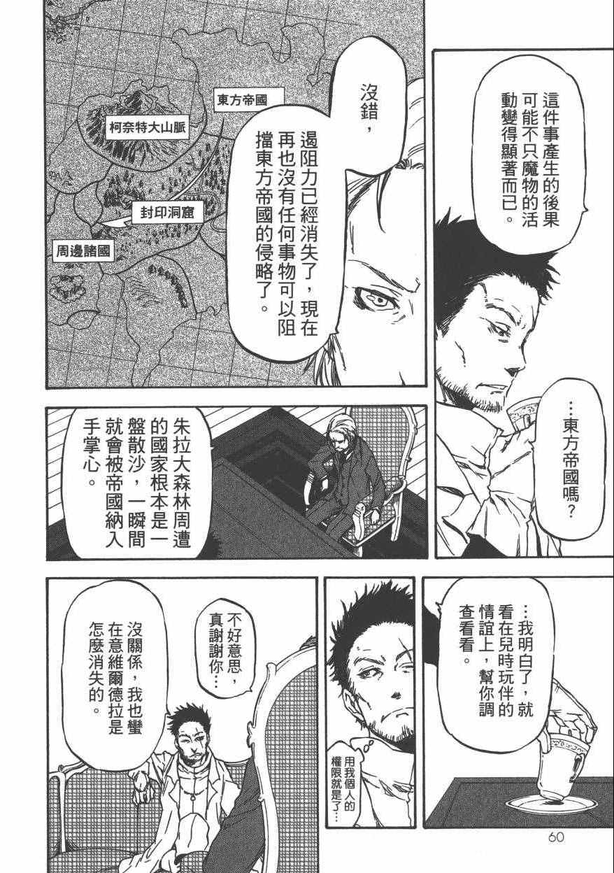 《关于我转生后成为史莱姆的那件事》漫画最新章节第1卷免费下拉式在线观看章节第【65】张图片