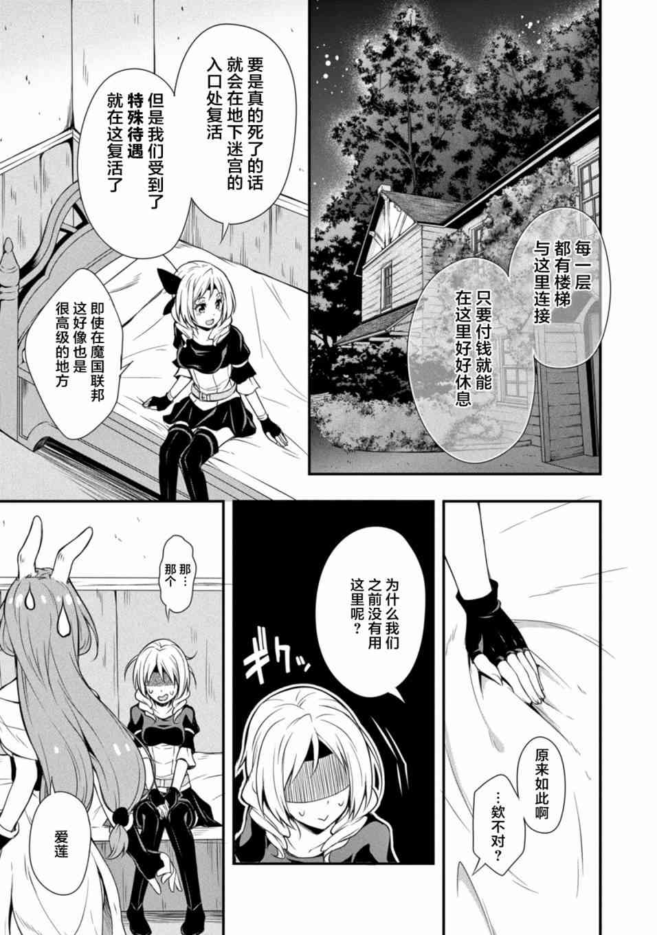 《关于我转生后成为史莱姆的那件事》漫画最新章节成为史莱姆的那件事 漫步08免费下拉式在线观看章节第【6】张图片