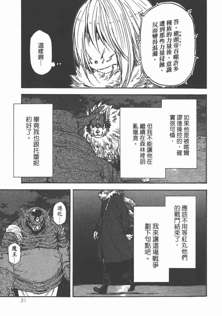 《关于我转生后成为史莱姆的那件事》漫画最新章节第5卷免费下拉式在线观看章节第【24】张图片