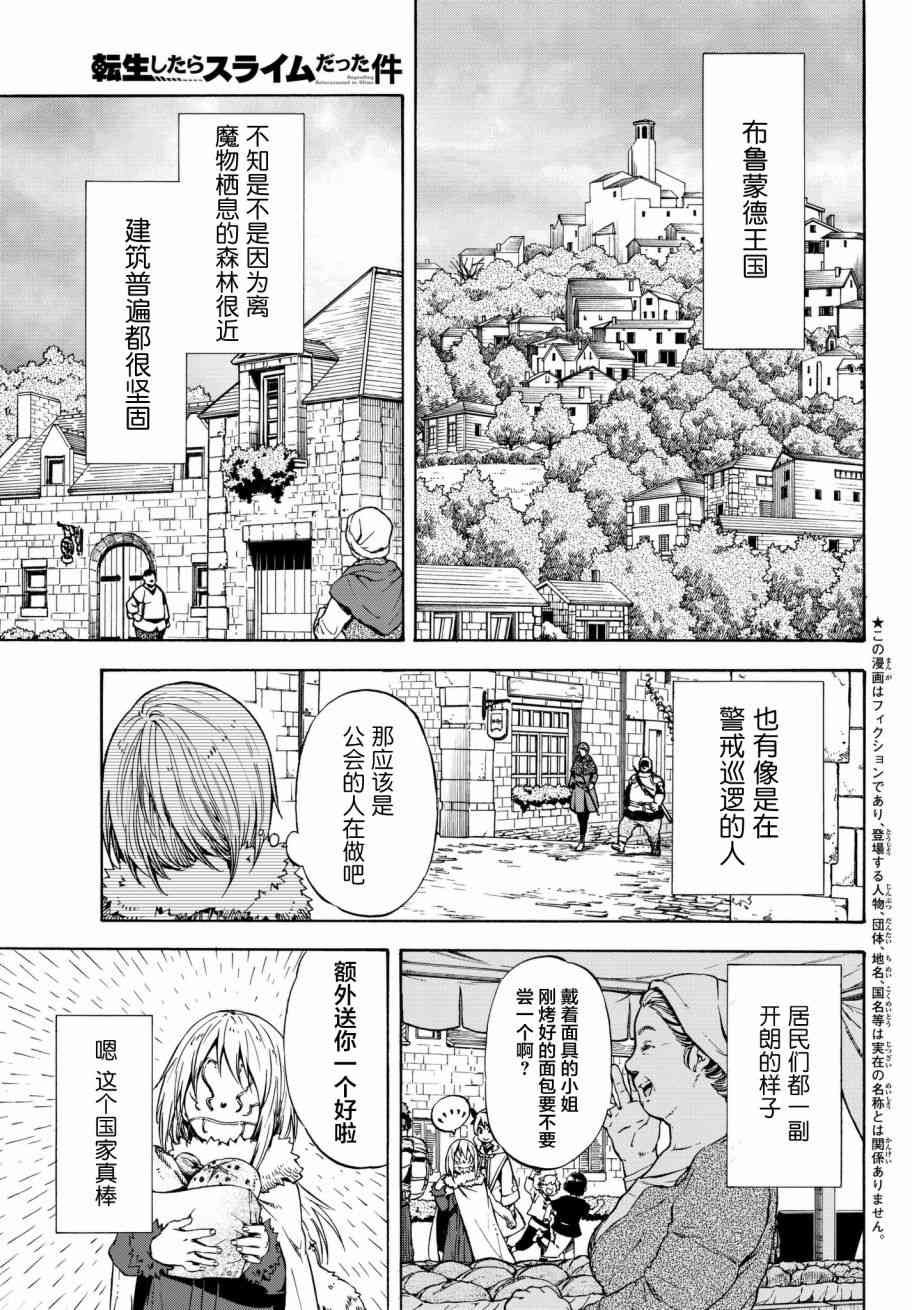 《关于我转生后成为史莱姆的那件事》漫画最新章节第44话免费下拉式在线观看章节第【1】张图片