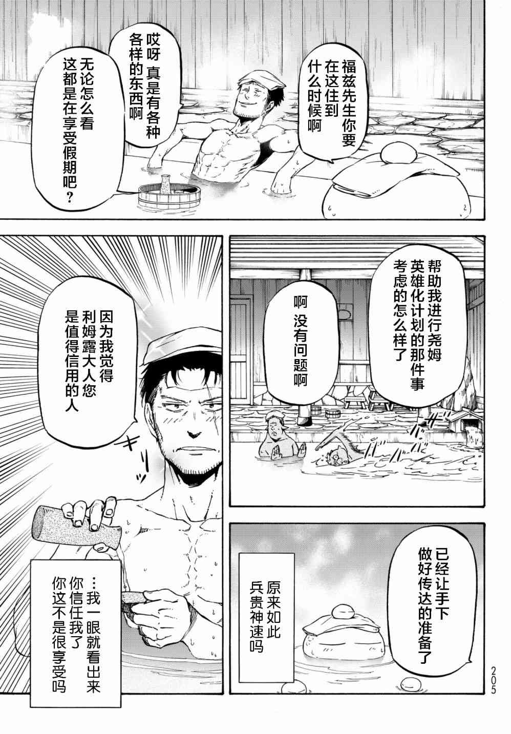 《关于我转生后成为史莱姆的那件事》漫画最新章节第36话免费下拉式在线观看章节第【17】张图片