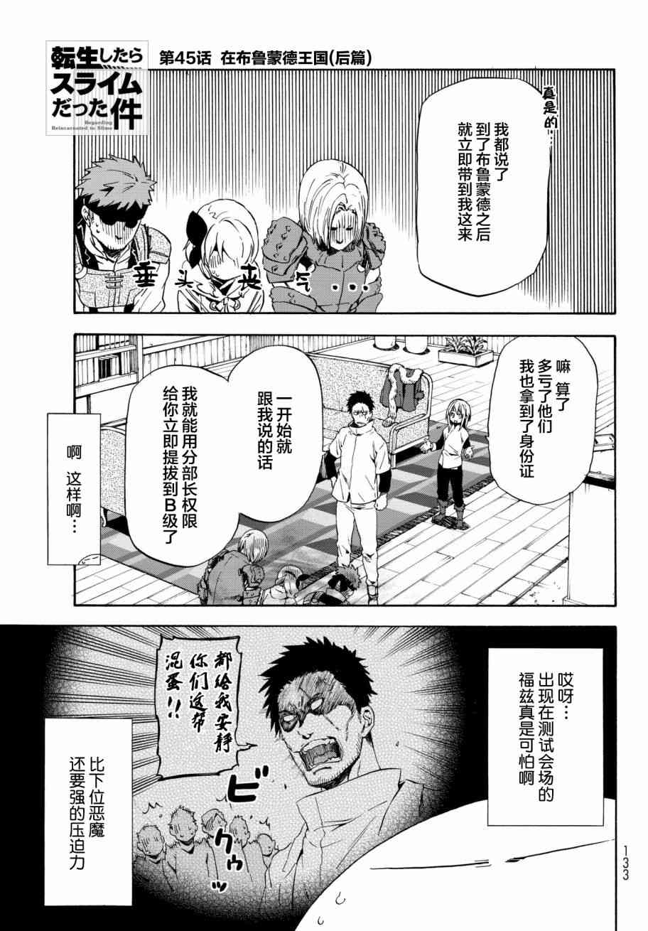 《关于我转生后成为史莱姆的那件事》漫画最新章节第45话免费下拉式在线观看章节第【1】张图片