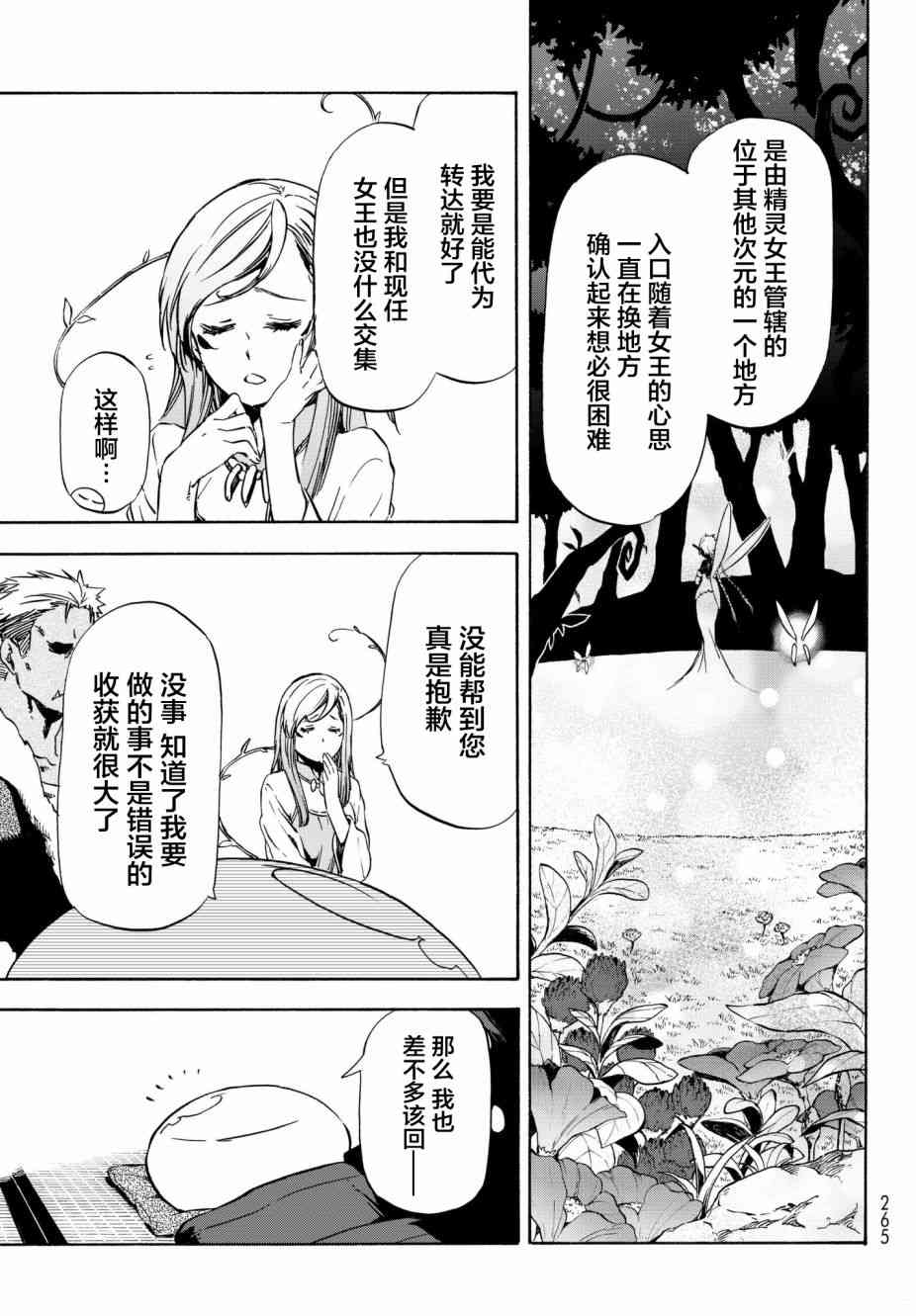 《关于我转生后成为史莱姆的那件事》漫画最新章节第48话免费下拉式在线观看章节第【13】张图片