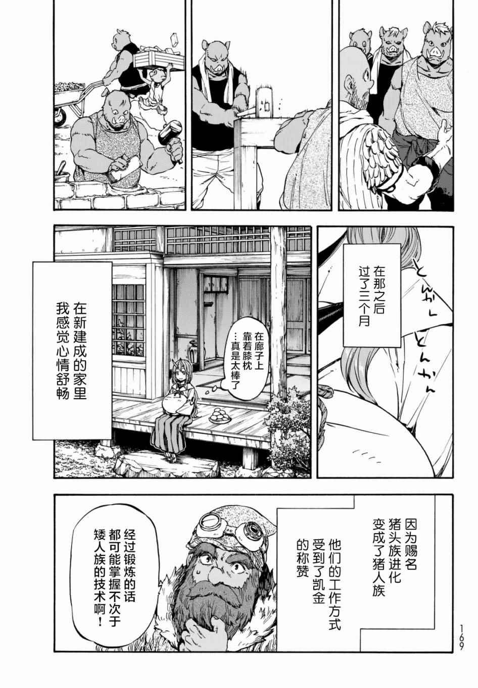 《关于我转生后成为史莱姆的那件事》漫画最新章节第27话免费下拉式在线观看章节第【25】张图片