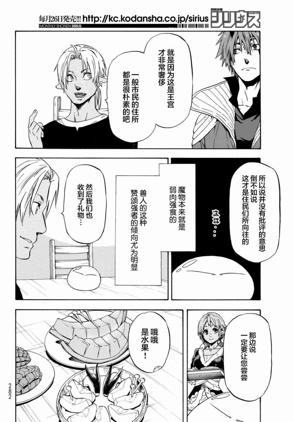 《关于我转生后成为史莱姆的那件事》漫画最新章节第41话免费下拉式在线观看章节第【6】张图片