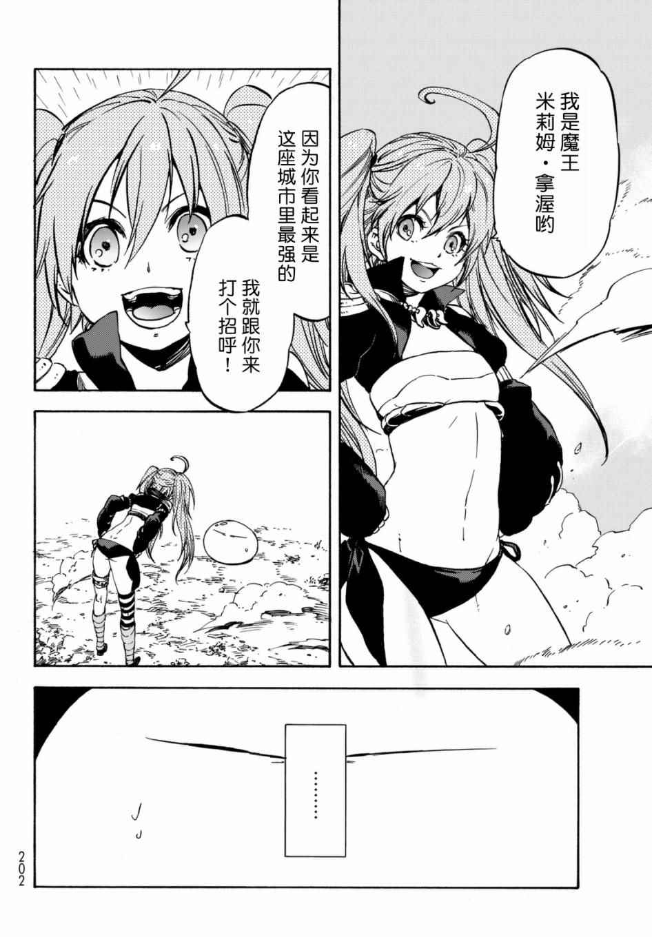 《关于我转生后成为史莱姆的那件事》漫画最新章节第30话免费下拉式在线观看章节第【10】张图片