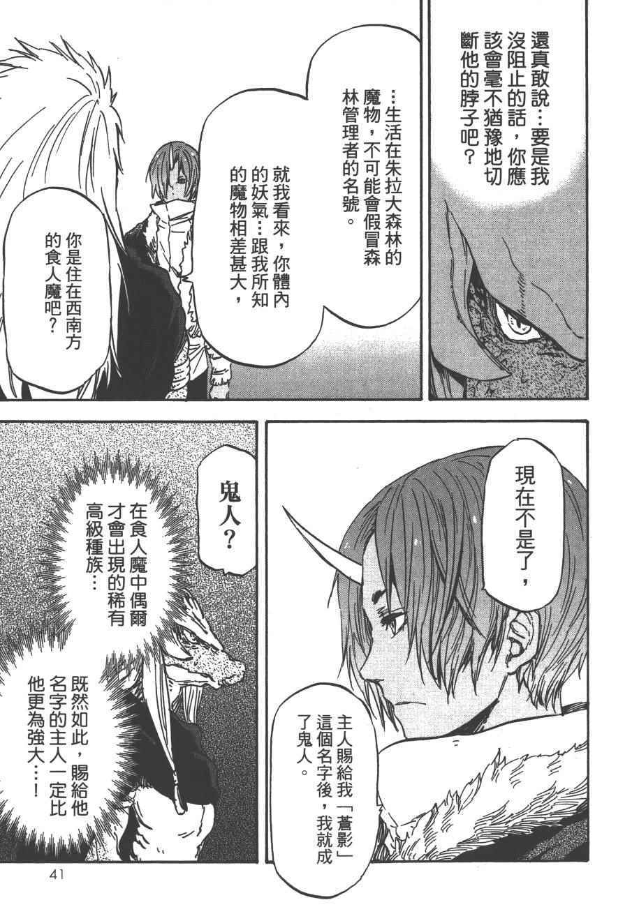 《关于我转生后成为史莱姆的那件事》漫画最新章节第4卷免费下拉式在线观看章节第【44】张图片