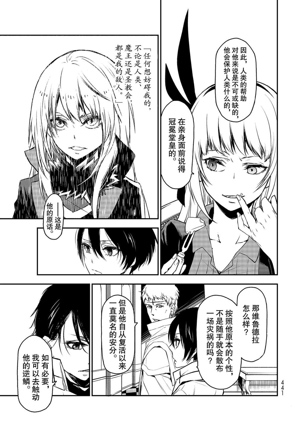 《关于我转生后成为史莱姆的那件事》漫画最新章节第87话 试看版免费下拉式在线观看章节第【31】张图片