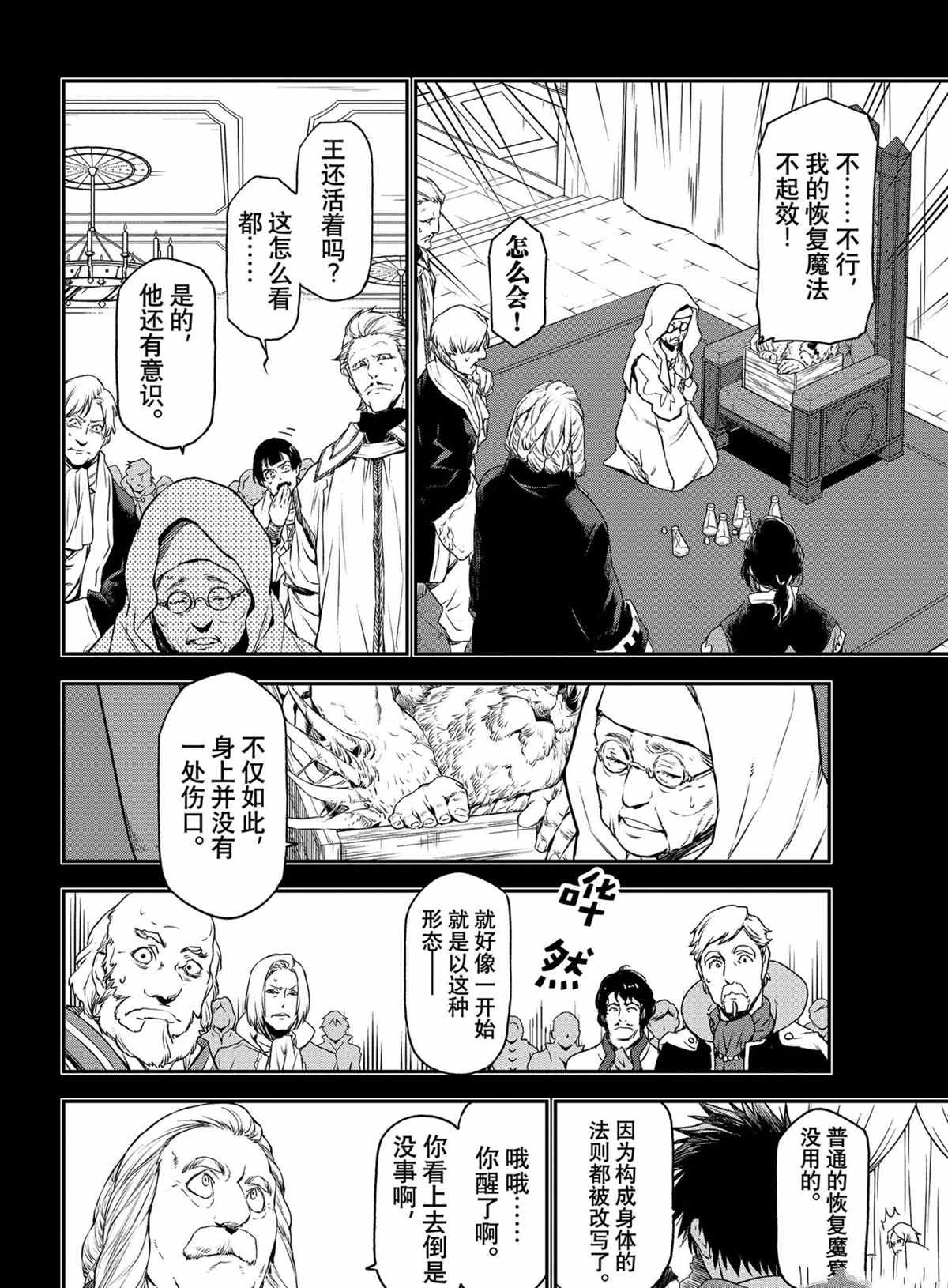 《关于我转生后成为史莱姆的那件事》漫画最新章节第88话 试看版免费下拉式在线观看章节第【4】张图片