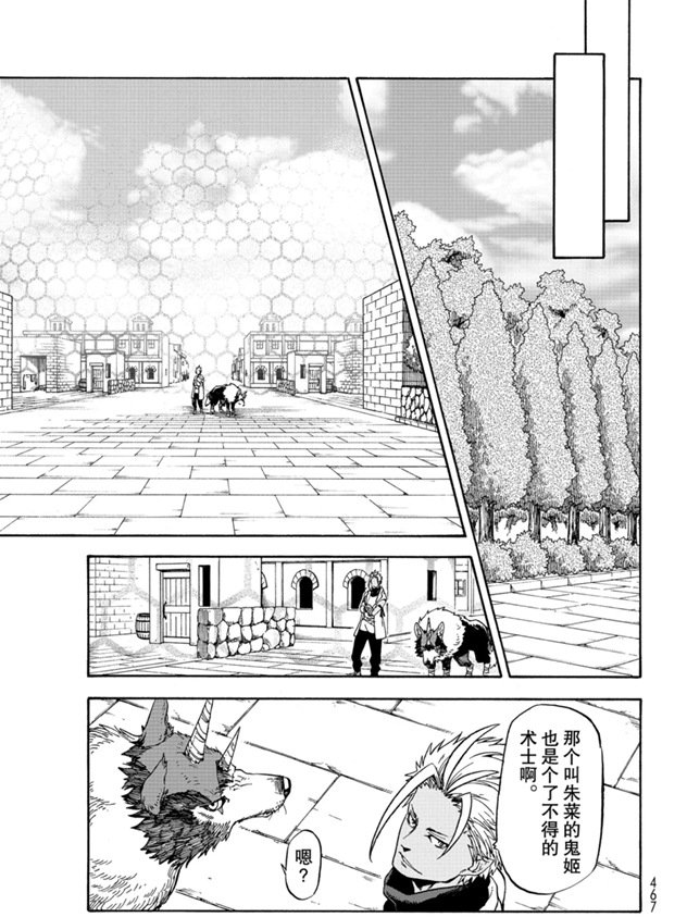 《关于我转生后成为史莱姆的那件事》漫画最新章节第68话免费下拉式在线观看章节第【25】张图片