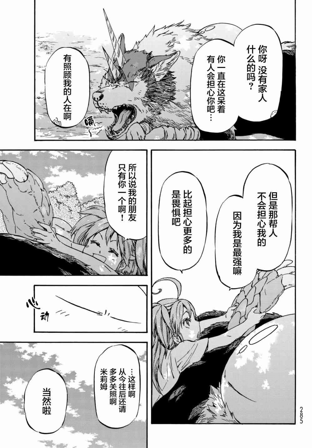 《关于我转生后成为史莱姆的那件事》漫画最新章节第39话免费下拉式在线观看章节第【29】张图片