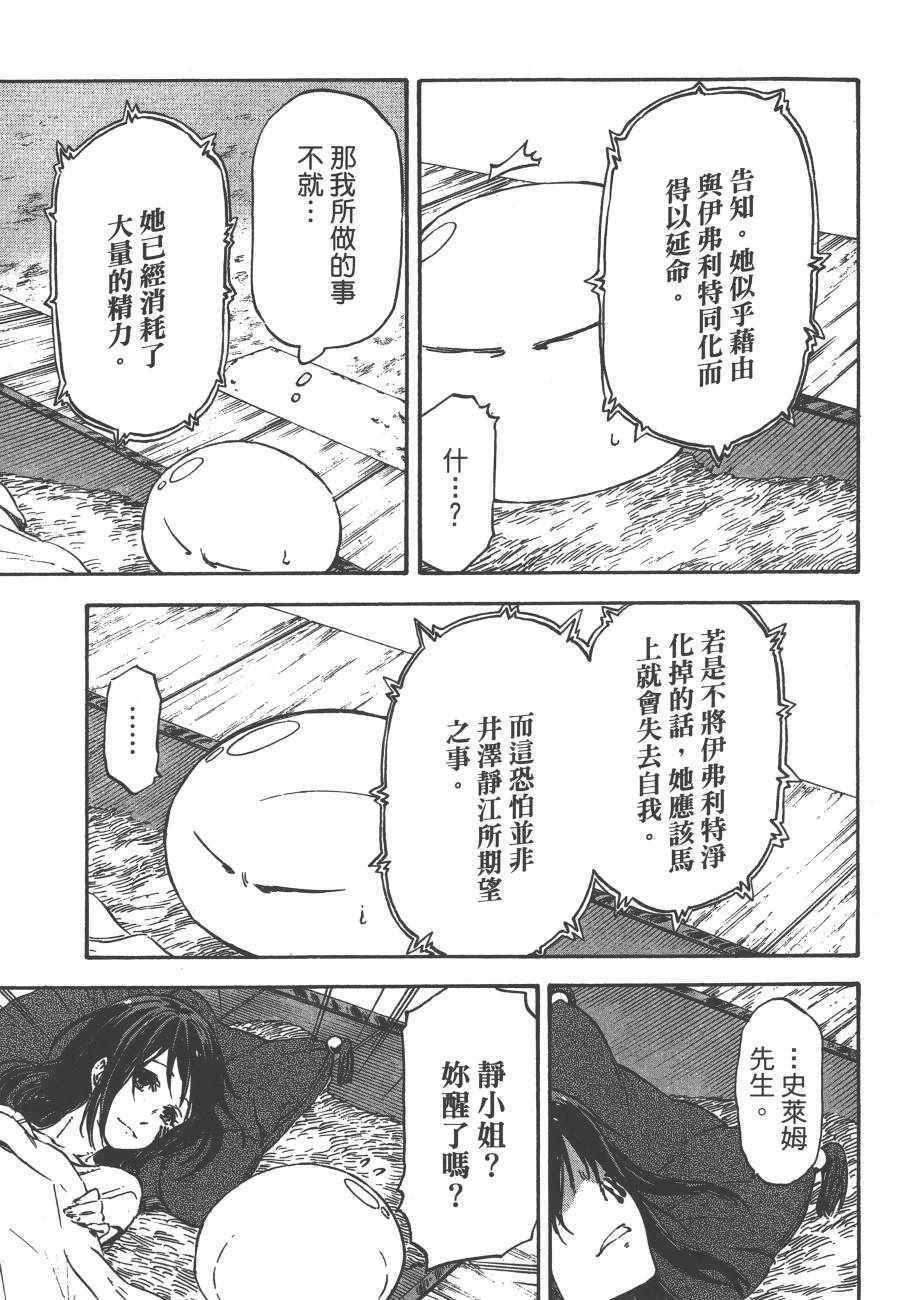 《关于我转生后成为史莱姆的那件事》漫画最新章节第2卷免费下拉式在线观看章节第【129】张图片