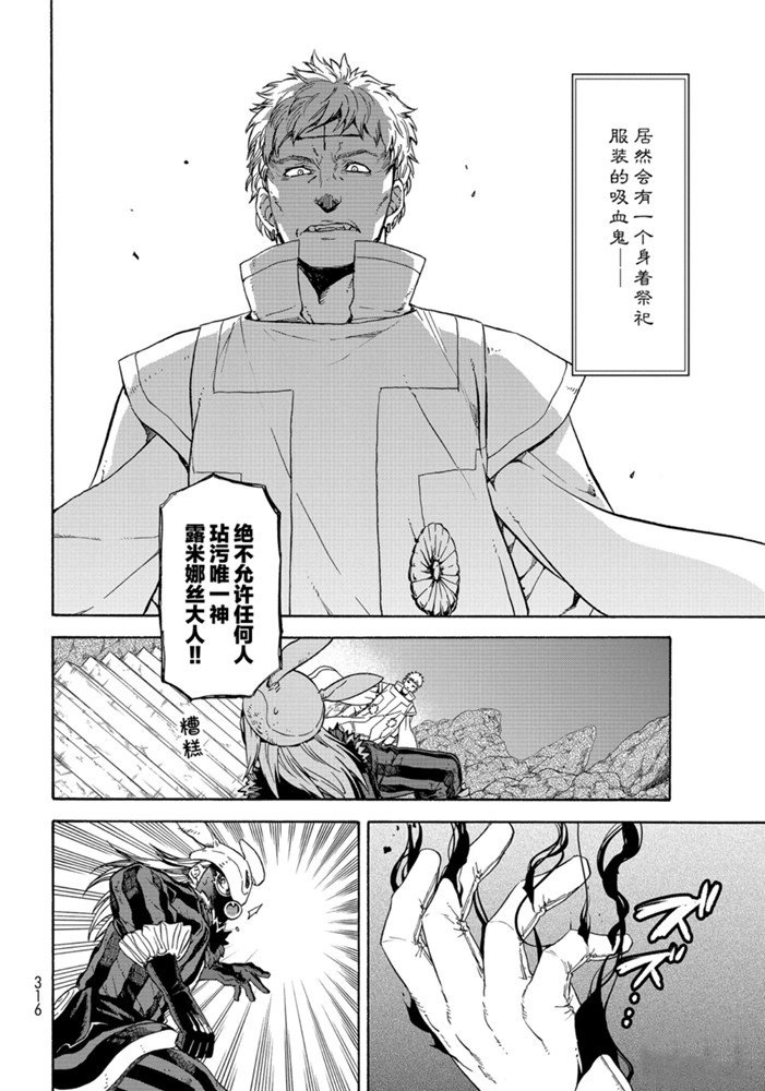 《关于我转生后成为史莱姆的那件事》漫画最新章节第73话 试看版免费下拉式在线观看章节第【2】张图片