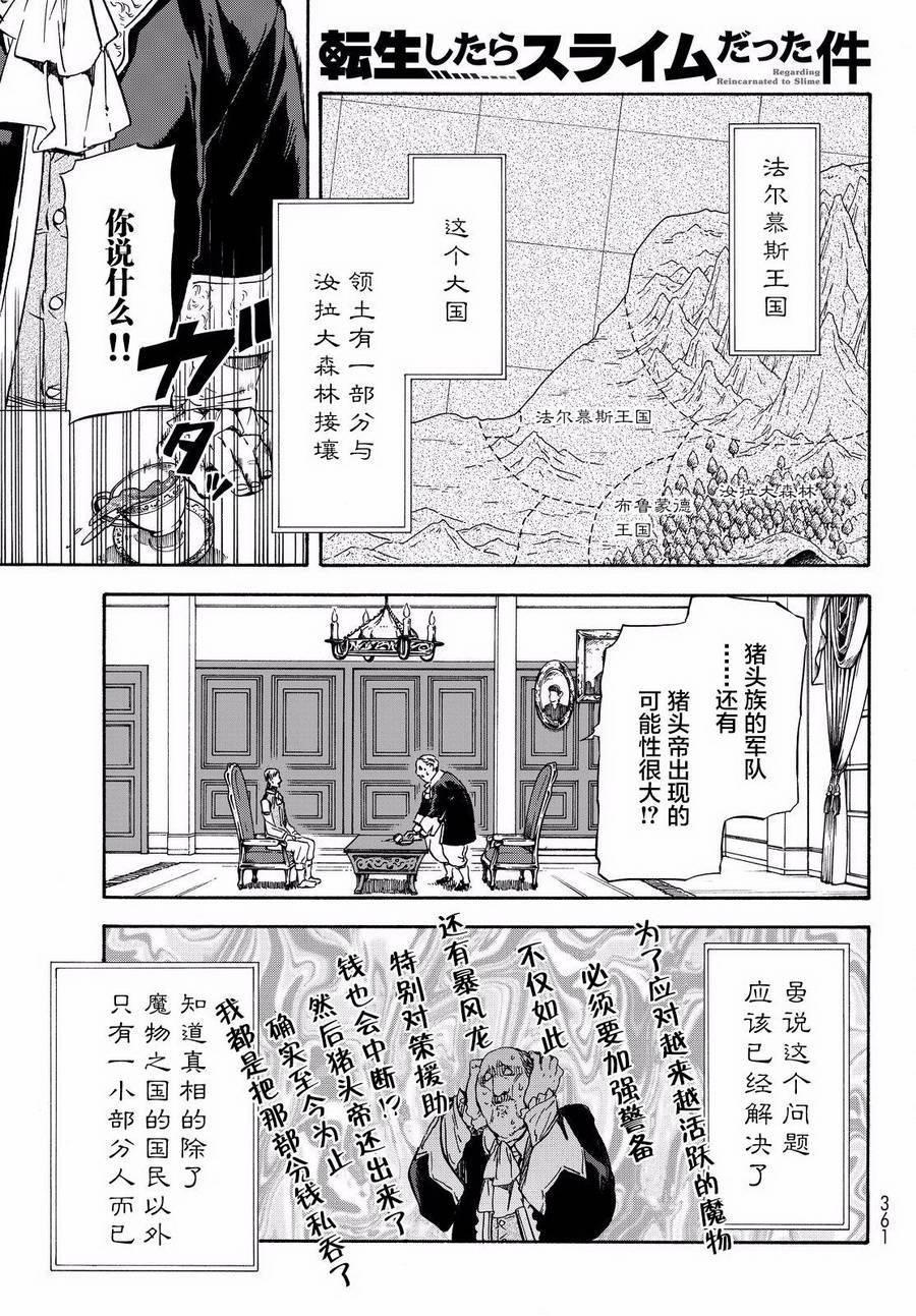 《关于我转生后成为史莱姆的那件事》漫画最新章节第34话免费下拉式在线观看章节第【1】张图片