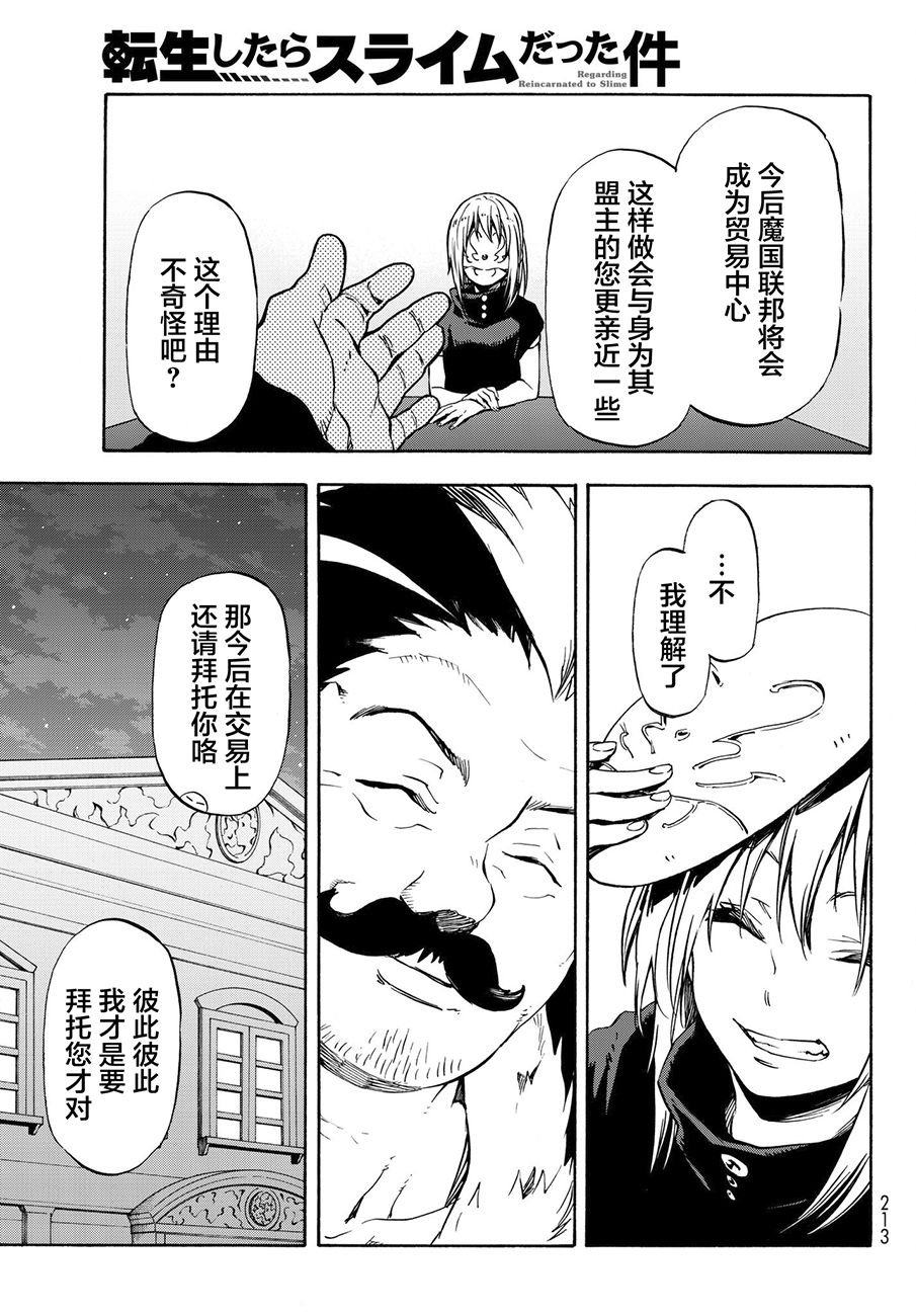 《关于我转生后成为史莱姆的那件事》漫画最新章节第50话免费下拉式在线观看章节第【7】张图片