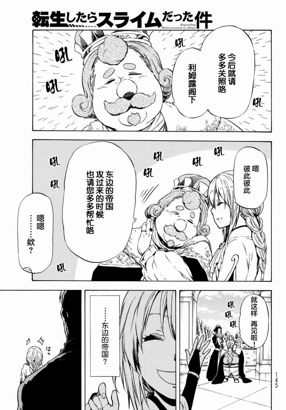 《关于我转生后成为史莱姆的那件事》漫画最新章节第45话免费下拉式在线观看章节第【13】张图片