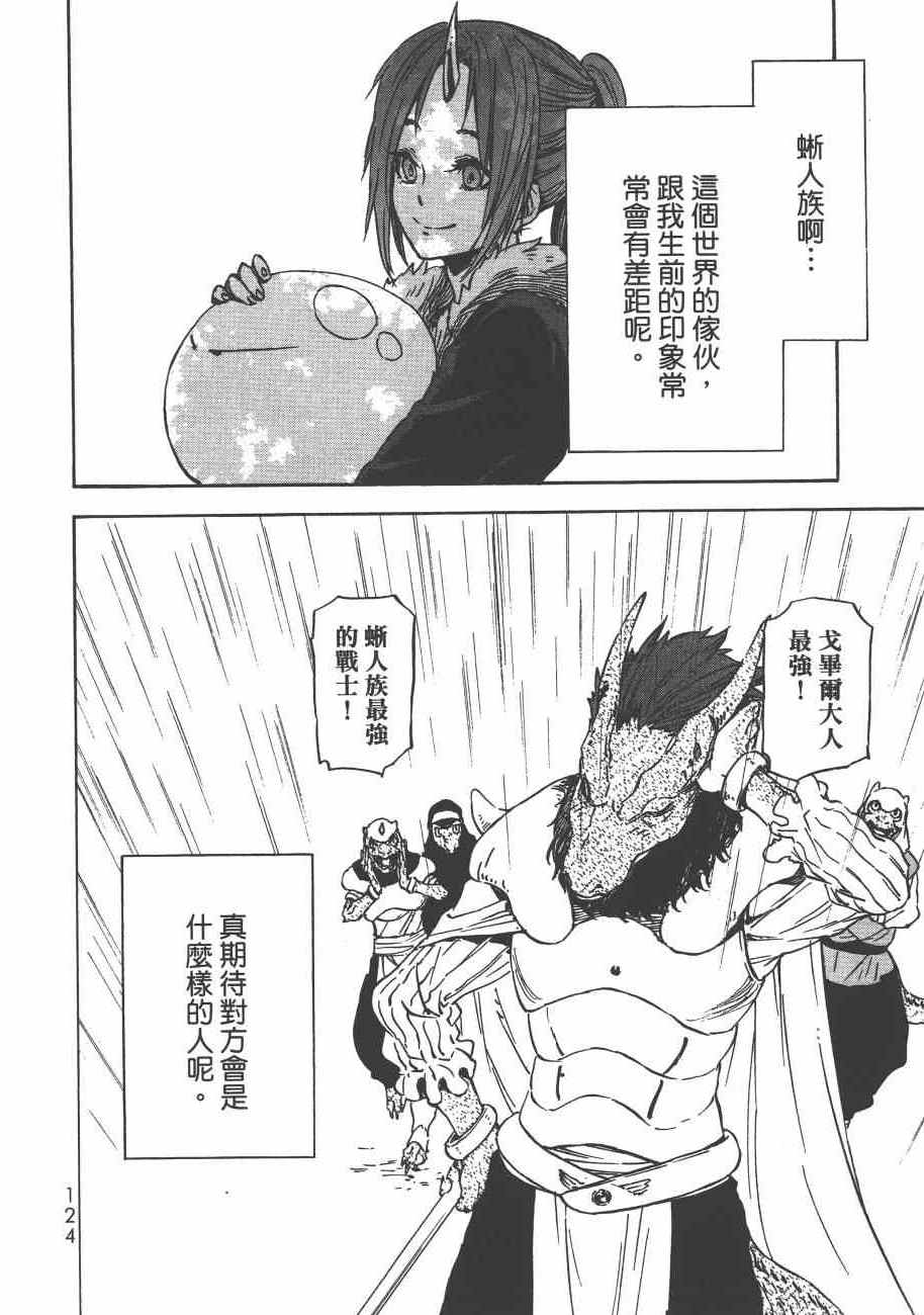 《关于我转生后成为史莱姆的那件事》漫画最新章节第3卷免费下拉式在线观看章节第【127】张图片