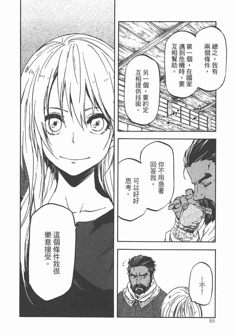 《关于我转生后成为史莱姆的那件事》漫画最新章节第6卷免费下拉式在线观看章节第【89】张图片