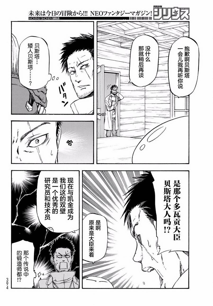 《关于我转生后成为史莱姆的那件事》漫画最新章节第34话免费下拉式在线观看章节第【34】张图片