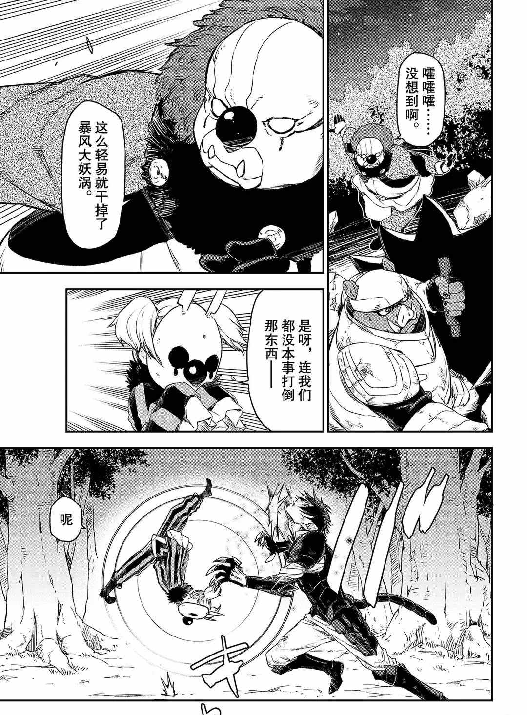 《关于我转生后成为史莱姆的那件事》漫画最新章节第81话 试看版免费下拉式在线观看章节第【1】张图片