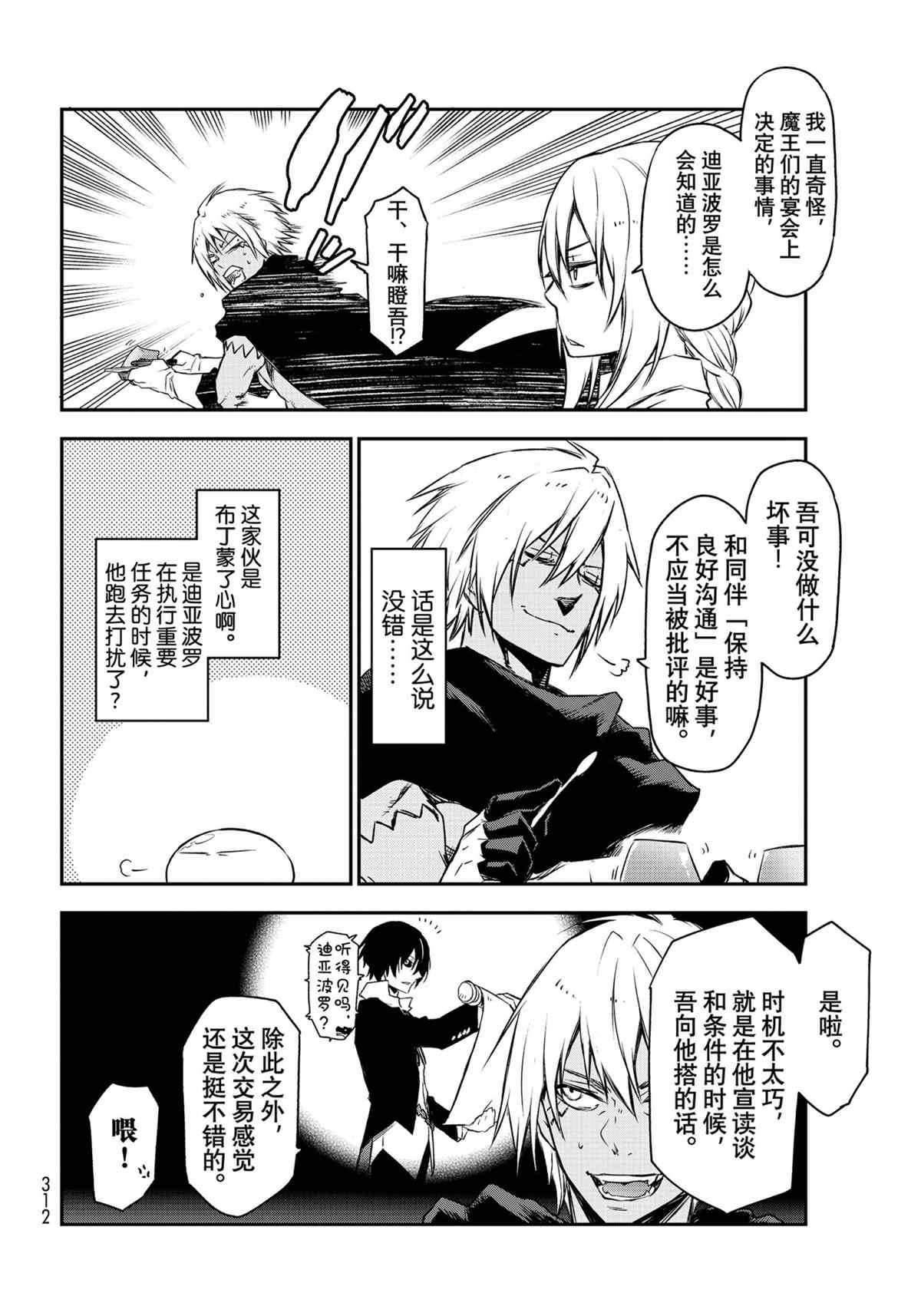 《关于我转生后成为史莱姆的那件事》漫画最新章节第88话 试看版免费下拉式在线观看章节第【34】张图片