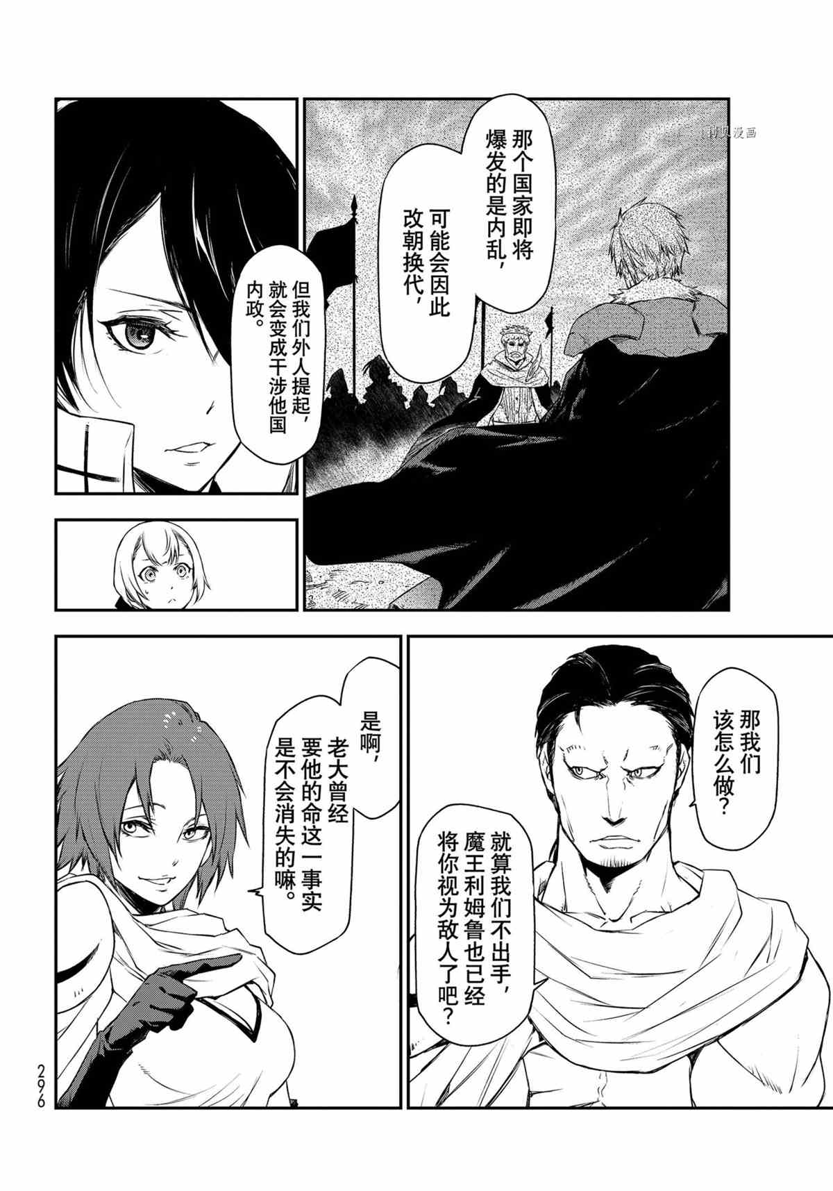 《关于我转生后成为史莱姆的那件事》漫画最新章节第90话 试看版免费下拉式在线观看章节第【14】张图片