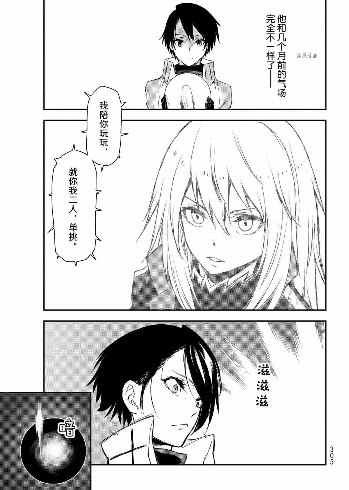 《关于我转生后成为史莱姆的那件事》漫画最新章节第90话 试看版免费下拉式在线观看章节第【23】张图片