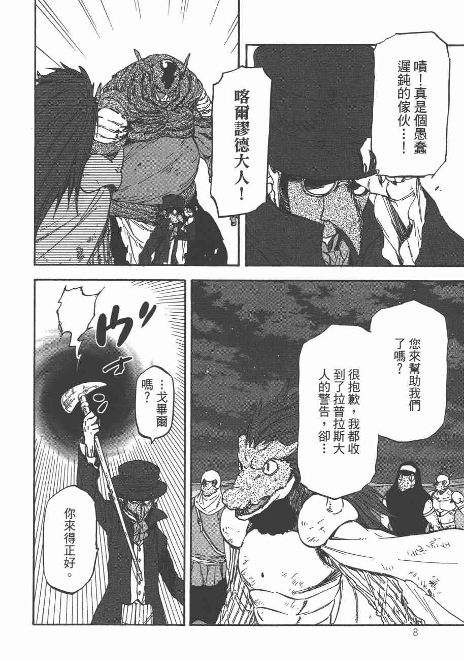 《关于我转生后成为史莱姆的那件事》漫画最新章节第5卷免费下拉式在线观看章节第【11】张图片