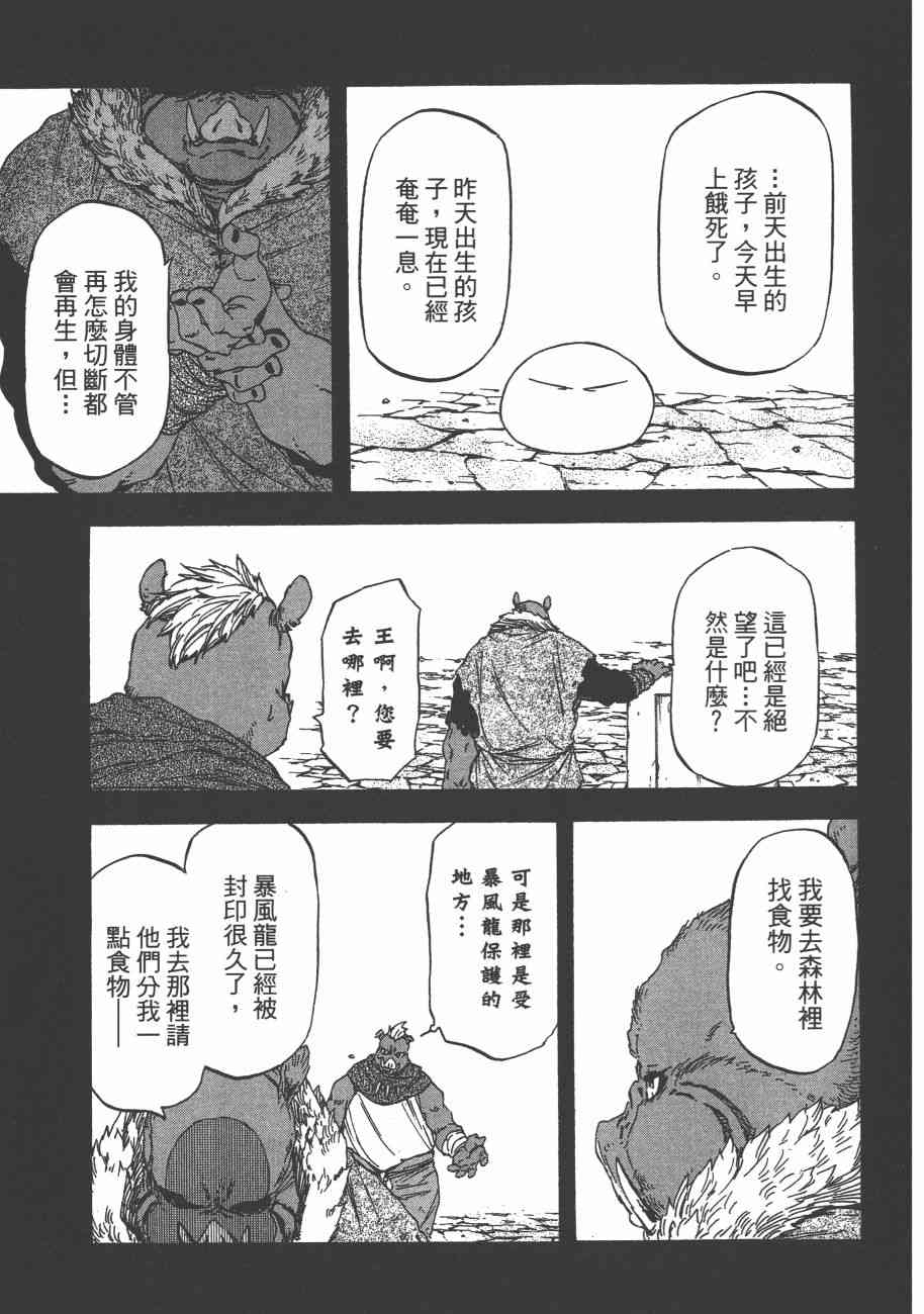 《关于我转生后成为史莱姆的那件事》漫画最新章节第5卷免费下拉式在线观看章节第【86】张图片