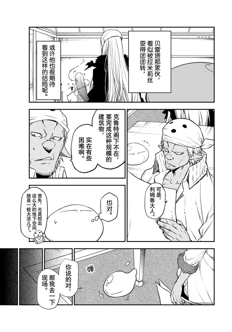 《关于我转生后成为史莱姆的那件事》漫画最新章节第103话 试看版免费下拉式在线观看章节第【33】张图片