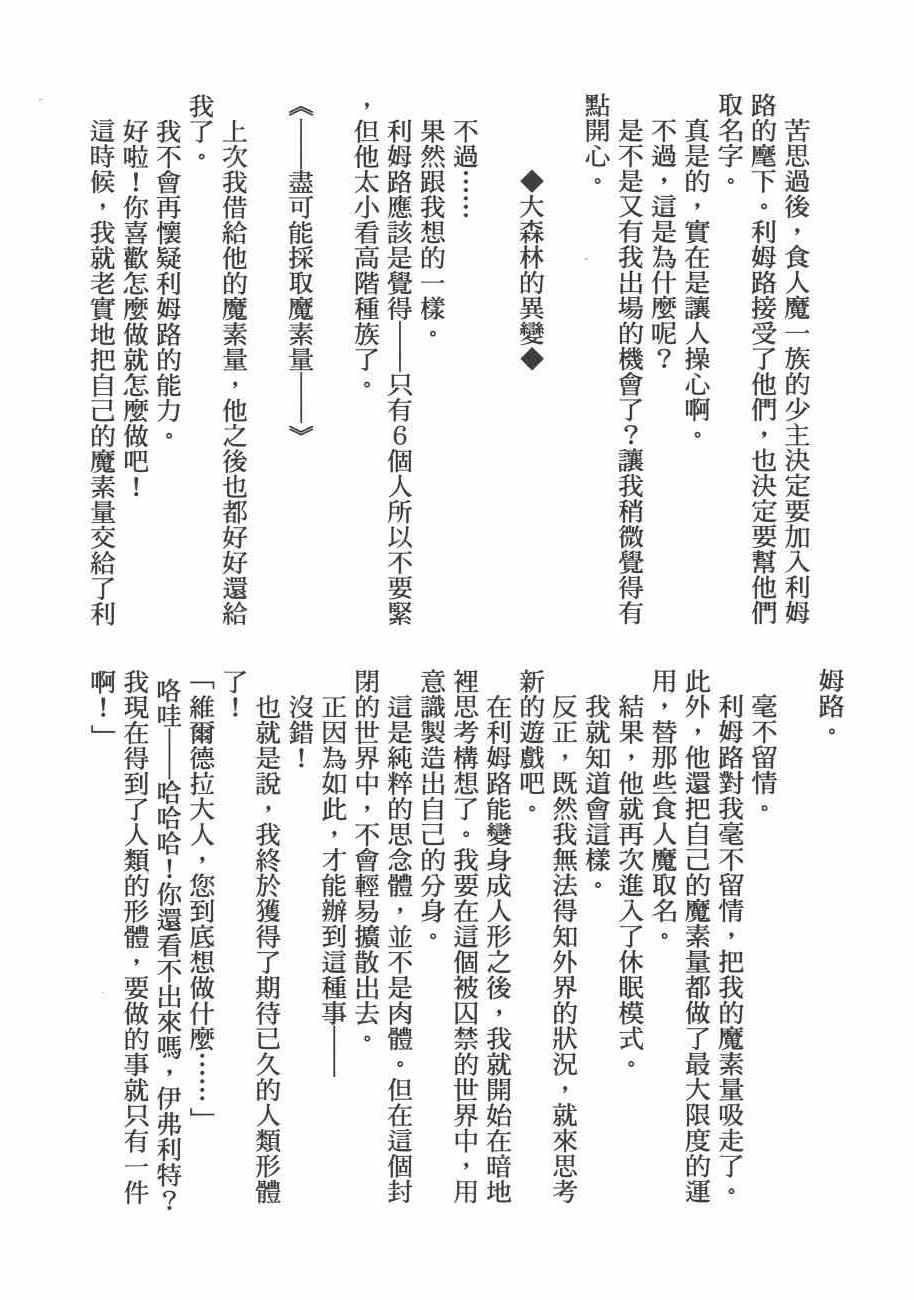 《关于我转生后成为史莱姆的那件事》漫画最新章节第3卷免费下拉式在线观看章节第【202】张图片