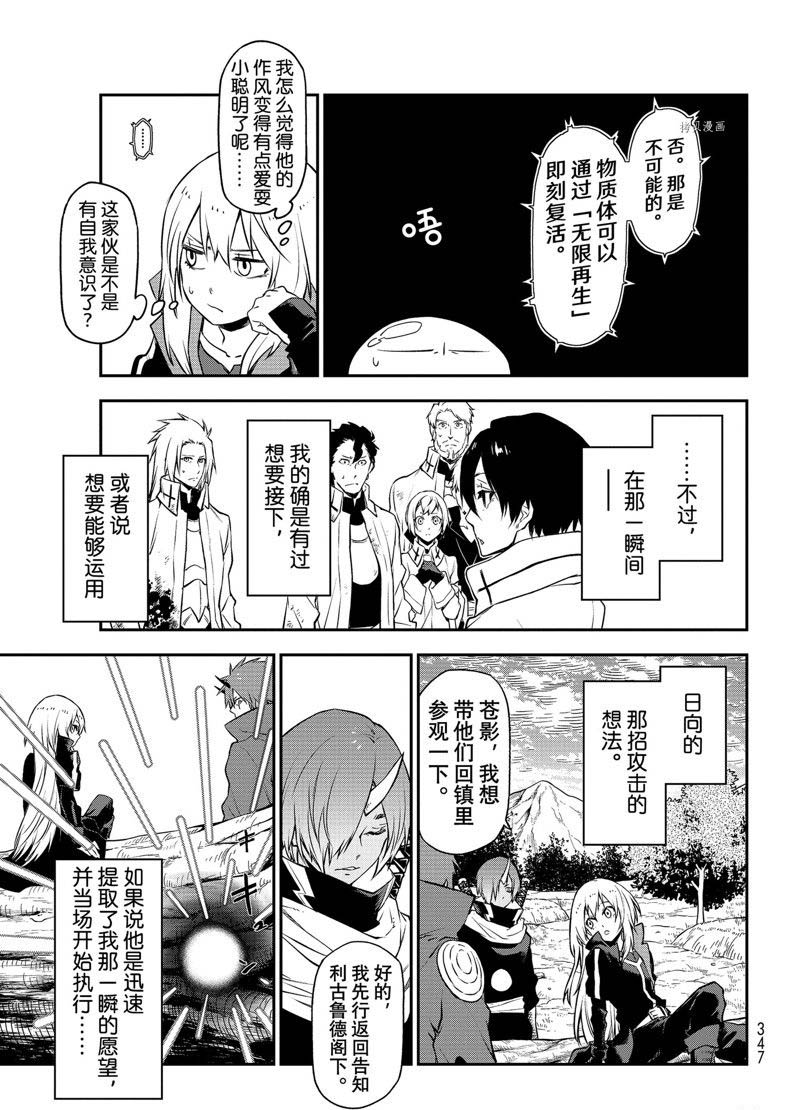 《关于我转生后成为史莱姆的那件事》漫画最新章节第98话 试看版免费下拉式在线观看章节第【9】张图片