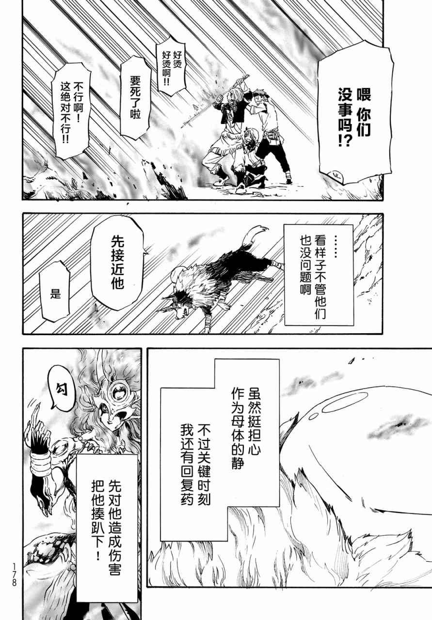 《关于我转生后成为史莱姆的那件事》漫画最新章节第10话免费下拉式在线观看章节第【6】张图片