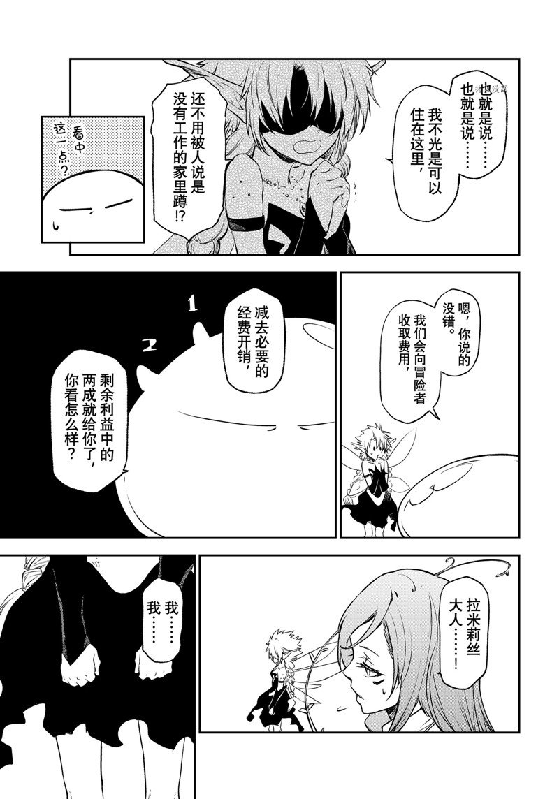 《关于我转生后成为史莱姆的那件事》漫画最新章节第103话 试看版免费下拉式在线观看章节第【31】张图片