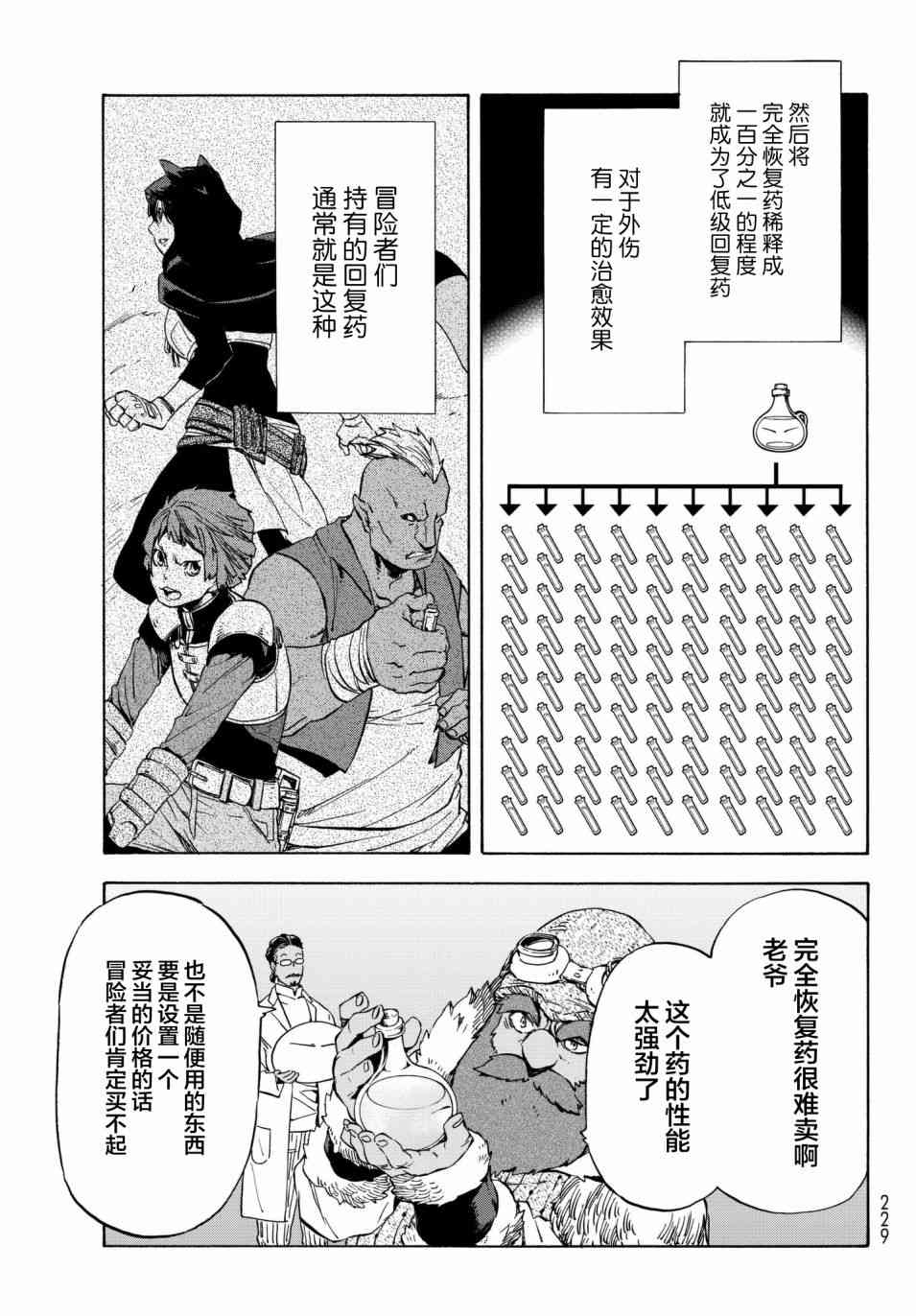 《关于我转生后成为史莱姆的那件事》漫画最新章节第43话免费下拉式在线观看章节第【15】张图片