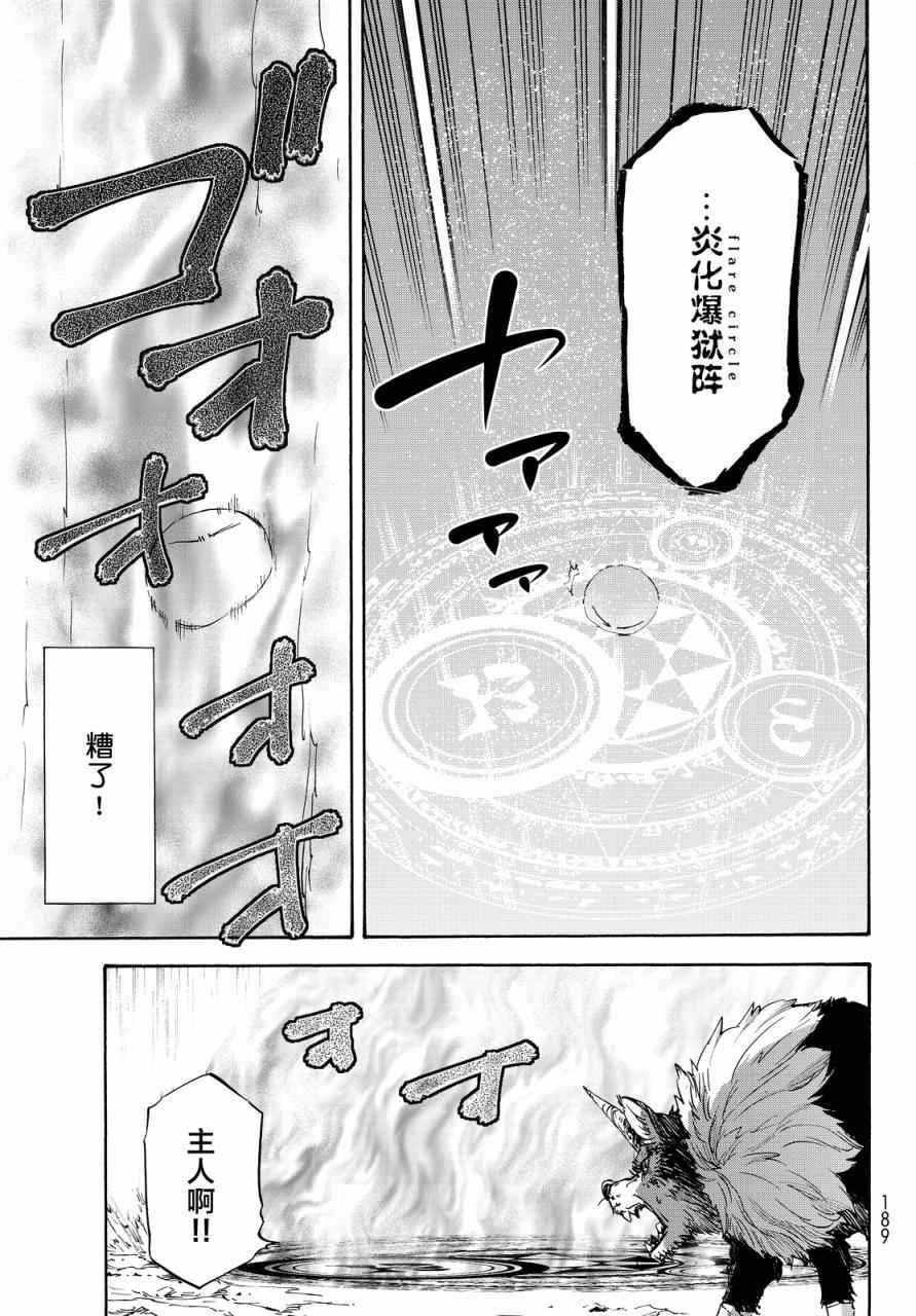 《关于我转生后成为史莱姆的那件事》漫画最新章节第10话免费下拉式在线观看章节第【16】张图片