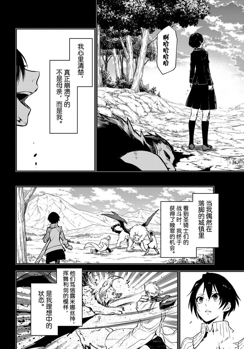 《关于我转生后成为史莱姆的那件事》漫画最新章节第97话 试看版免费下拉式在线观看章节第【14】张图片