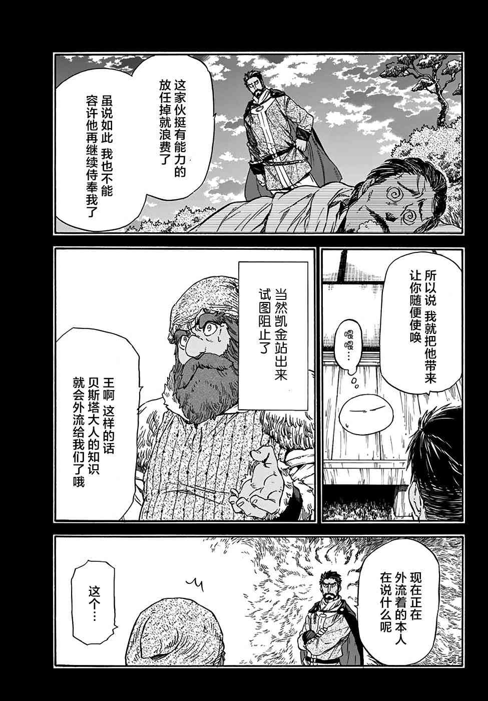 《关于我转生后成为史莱姆的那件事》漫画最新章节第32话免费下拉式在线观看章节第【23】张图片