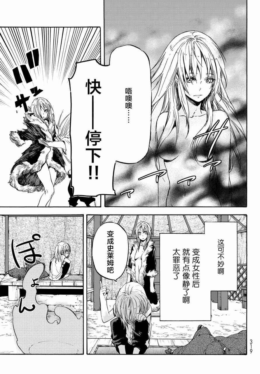 《关于我转生后成为史莱姆的那件事》漫画最新章节第11话免费下拉式在线观看章节第【24】张图片